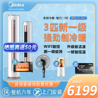 美的（Midea）新1级能效3匹柜机智行美的变频空调圆形大三匹柜机KFR-72LW/BP3DN8Y-YH200(1)