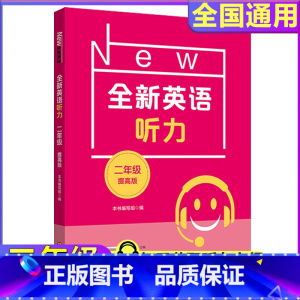 英语 小学二年级 [正版]2022新版全新英语听力二年级小学英语听力语法2年级上册下册同步听力练习册专项训练书提高版附参