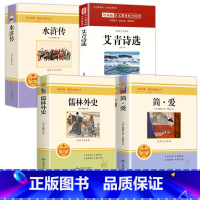 初中名著阅读[全4册] 九年级上 [正版]初中名著阅读九年级上阅读初中生阅读 世界经典文学名著初中阅读名著水浒传艾青诗选