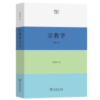 正版新书]宗教学段德智9787100215725