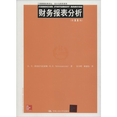 [M]财务报表分析-9787300215983