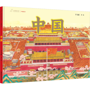 醉染图书中国9787514867657