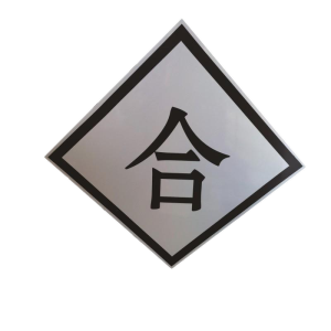 DASUE 反光合标(不含立杆)600*600*3mm(单位:块 )