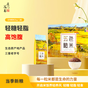 雁门清高五色糙米2kg 杂粮礼盒 五谷杂粮组合 营养均衡 轻脂轻糖 精选优质谷物