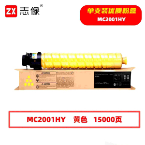 志像 MC2001HY 15000页 带芯片 适用理光RICOHMC2000ew鼓粉分离 墨粉盒(计价单位:只)黄色