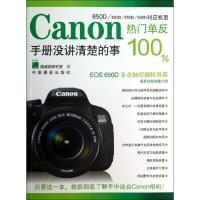 正版新书]Canon热门单反100%:手册没讲清楚的事施威铭研究室978