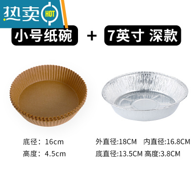 敬平空气电炸锅家用吸油纸专用纸盘垫纸方形纸碗大号烤箱隔油纸 本色纸碗小号30个+深款7英寸锡纸盘30个