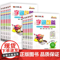 2025版万向思维字词句篇一年级二年级三年级四三年级五三年级六年级上册语文部编人教版字词句段篇章同步专项训练习册阅读理