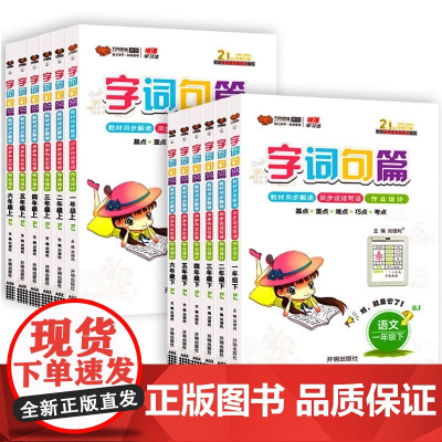 2025版万向思维字词句篇一年级二年级三年级四三年级五三年级六年级上册语文部编人教版字词句段篇章同步专项训练习册阅读理