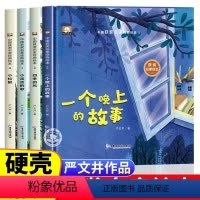 [精装硬壳]严文井绘本全4册 [正版]儿童精装硬壳绘本 中国获奖名家经典绘本全4册获奖名家严文井绘本3-6岁幼儿园宝宝书