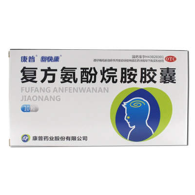新快康复方氨酚烷胺胶囊10粒缓解普通感冒及流行性感冒引起的发热头痛四肢酸痛打喷嚏流鼻涕鼻塞.OTC