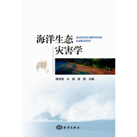 音像海洋生态灾害学唐学玺 王斌 高翔 主编