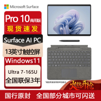 [配原装键盘+触控笔]微软Surface Pro10商务版 AI PC 13英寸二合一平板电脑笔记本 Win11 Pro 亮铂金 WiFi版 酷睿™ Ultra 7 64G 1T