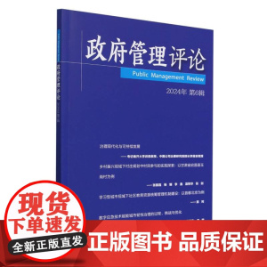 政府管理评论(第6辑)