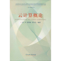 音像云计算概论翁彧 等