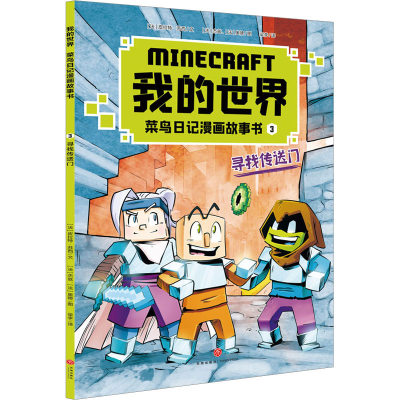 正版新书]寻找传送门(法)皮拉特·苏西9787545574456