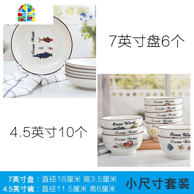 封后小清新陶瓷餐具碗盘家用6个碗套装装菜深汤盘组合卡通个性餐具 FE 10碗10盘(4.5英寸碗+7英寸盘)海洋世界花色