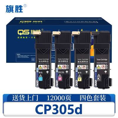 旗胜硒鼓CP305d四色 套