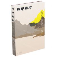 [N]遇见临潭(魅力临潭生态家园全国诗歌散文诗大赛获奖作品集)-9787521220957