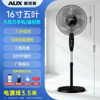 奥克斯落地扇家用立式风扇定时摇头电扇循环扇电风扇 16寸智能遥控款
