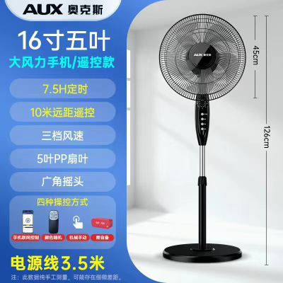 奥克斯落地扇家用立式风扇定时摇头电扇循环扇电风扇 16寸智能遥控款
