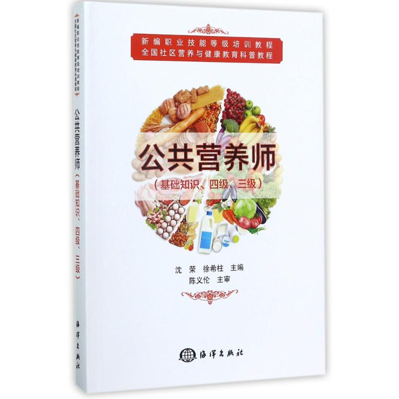 [M]公共营养师-9787502798284