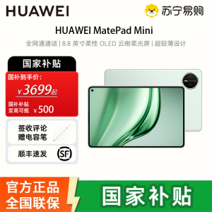 [签收赠电容笔]华为 MatePad MINI 12GB 512GB 云杉绿 8.8英寸超轻便携麒麟9010处理器曜石黑指纹识别安全可靠