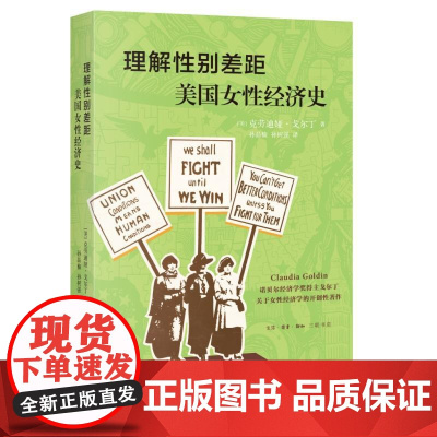 理解性别差距美国女性经济史 美克劳迪娅戈尔丁生活读书新知三联书店