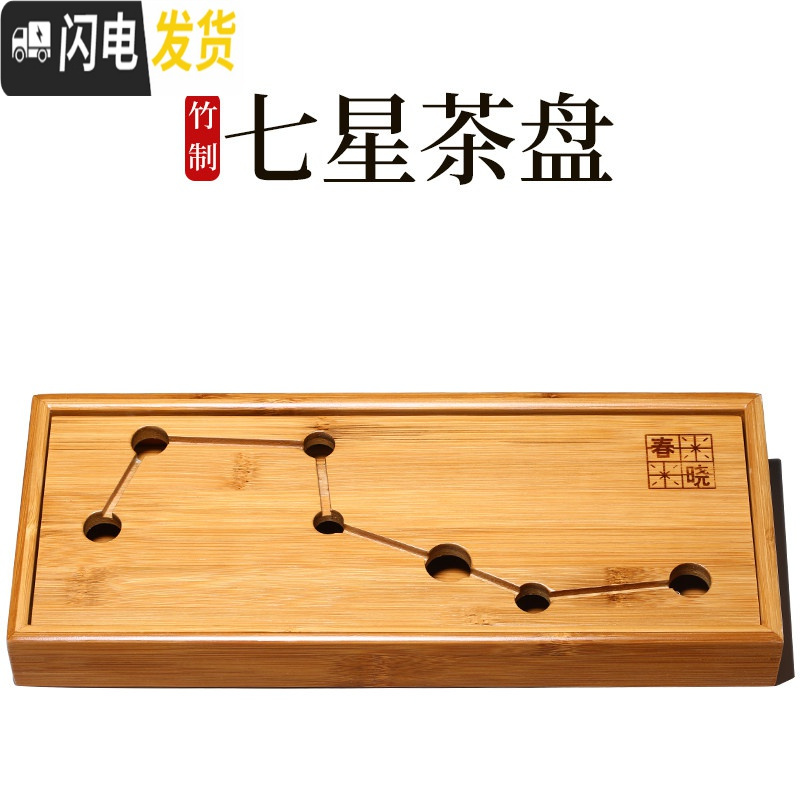 三维工匠黑陶小茶盘圆形储水式干泡台紫砂壶茶道功夫茶具竹制托盘旅行茶台 七星茶盘