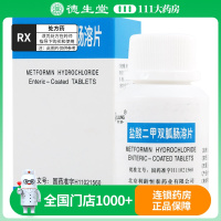 利龄 盐酸二甲双胍肠溶片0.25g*48片*1瓶/盒