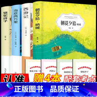 七年级上下册必读 全套4册 [正版]初中必读名著十二本 初一课外阅读书籍上册语文中考读物全套中学生老师朝花夕拾鲁迅原著海