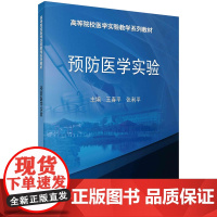 预防医学实验 9787030434548王春平科学出版社王春平,张利平科学出版社9787030434548医学卫生/预防