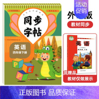 [4年级下册]英语同步字帖 [正版]外研版三年级英语字帖四五六年级上下册同步练字帖斜体小学生英文字母书写练习单词钢笔六年