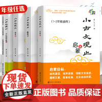小古文观止 基础篇启蒙提高篇小升初衔接 一二三四五六年级南大励学中小学生寒假阅读文史知识鉴赏课外读物书 古典文学国学散文