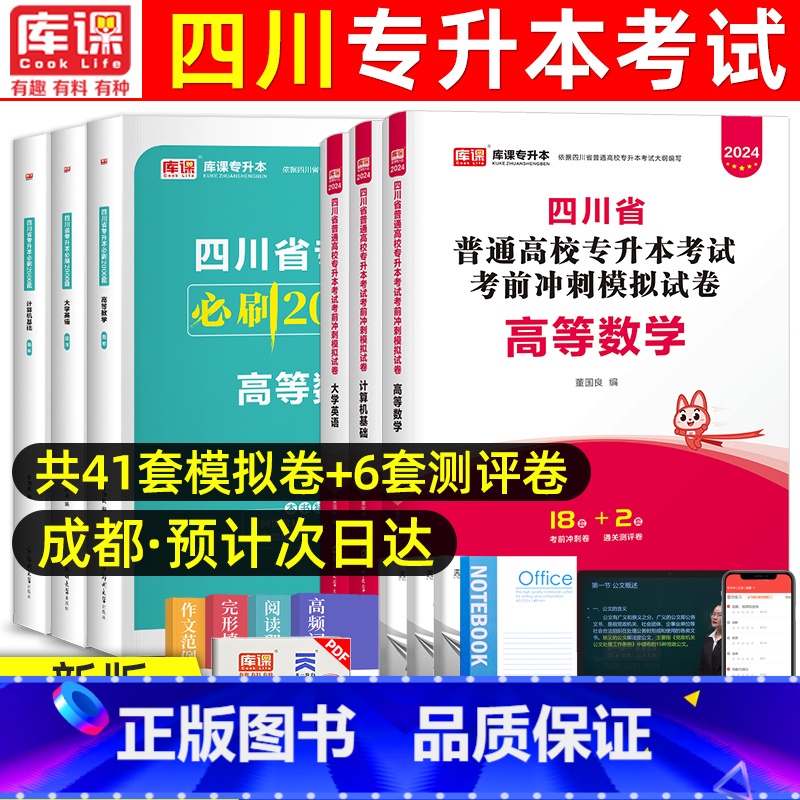 [正版]天一四川专升本2024年理科高等数学大学英语计算机基础模拟真题试卷必刷题库 四川省普通高校专升本考试2023全日