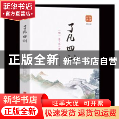 正版 了凡四训 [明]袁了凡 黑龙江美术出版社 9787559327840 书籍