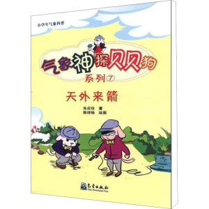 [M]天外来箭-9787502953300
