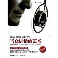 正版新书]当众讲话的艺术(插图修订第8版)(美)约翰·哈斯林|译者: