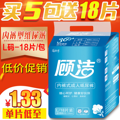 顾洁成人拉拉裤老年人纸尿裤老人尿不湿男女L号产妇批发特价包邮_1