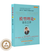 [醉染正版]模型理论5宙合之序 孙国生 股市进阶知识金融投资稳定获利大盘走势顶底预测天枢模型 弘历集团分析师炒股经典书籍