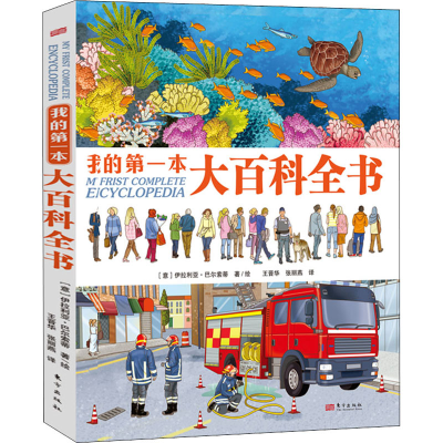 醉染图书我的大百全书9787520725422