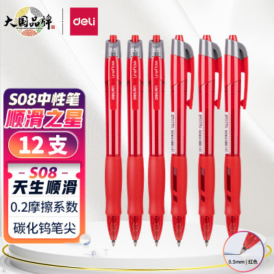 得力(deli) 臻顺滑 中性笔签字笔 0.5mm子弹头按动笔 S08 红色 12支/盒