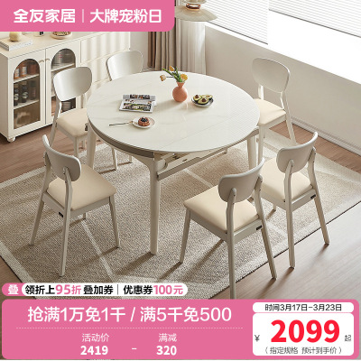 全友家居餐桌椅组合奶油风伸缩实木框架6-8人可变圆折叠饭桌