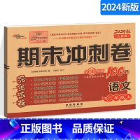 [正版]期末冲刺100分二年级上册语文试卷人教版68所 二年级上语文同步练习专项单元期中期末测试模拟卷小学语文试卷期末