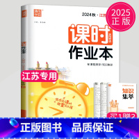 [正版]2025新版课时作业本七年级上册语文七上人教版RJ江苏初一上学期7年级上课时练随堂作业天天练苏教版同步专项训练辅