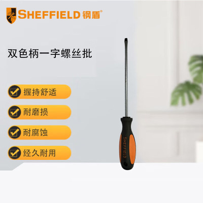 钢盾 SHEFFIELD S056110 双色柄一字螺丝批5×200mm[家用]
