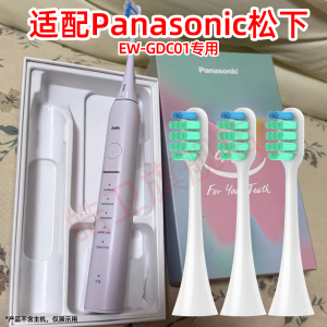 适配山姆款松下Panasonic 电动牙刷 EW-GDC01电动牙刷头软毛护龈