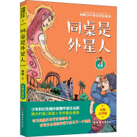 [M]同桌是外星人-9787512718067