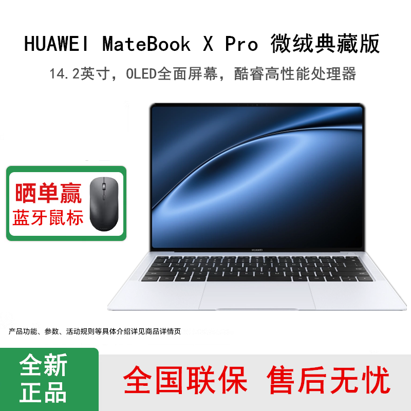 [全新]华为MateBook X Pro 微绒典藏版 16GB+1TB 宣白 酷睿Ultra7-155H处理器 14.2英寸笔记本电脑