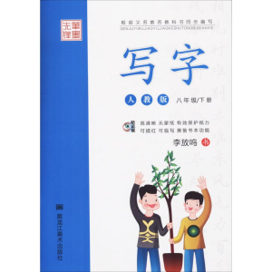 [M]笔墨先锋.写字-9787531895602